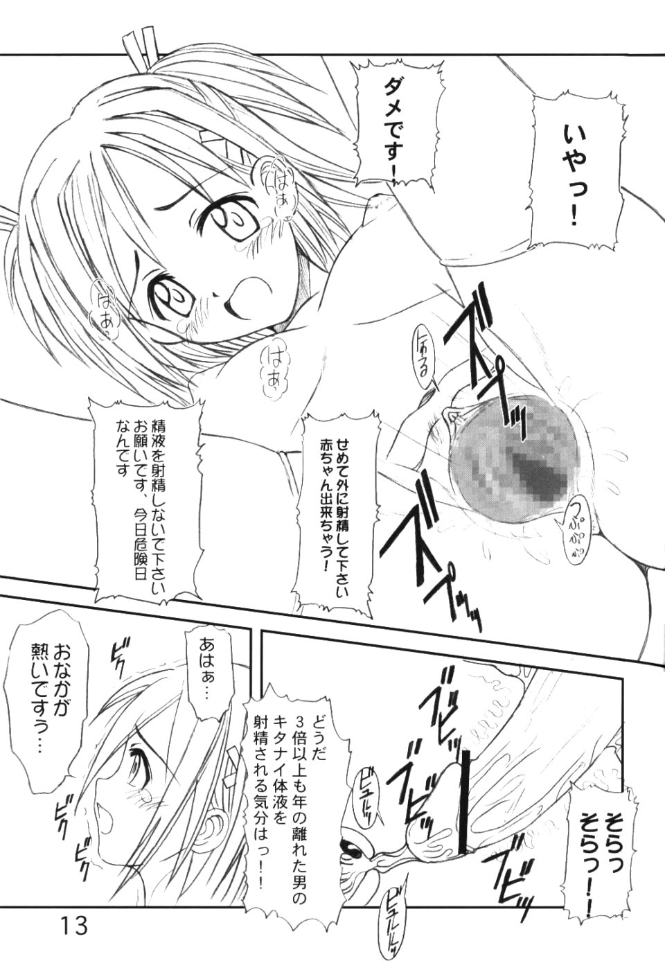Love Hina 7 page 12 full