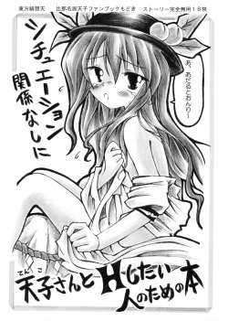 Situation Kankei Nashi de Tenko-san to H Shitai Hito no Tame no Hon