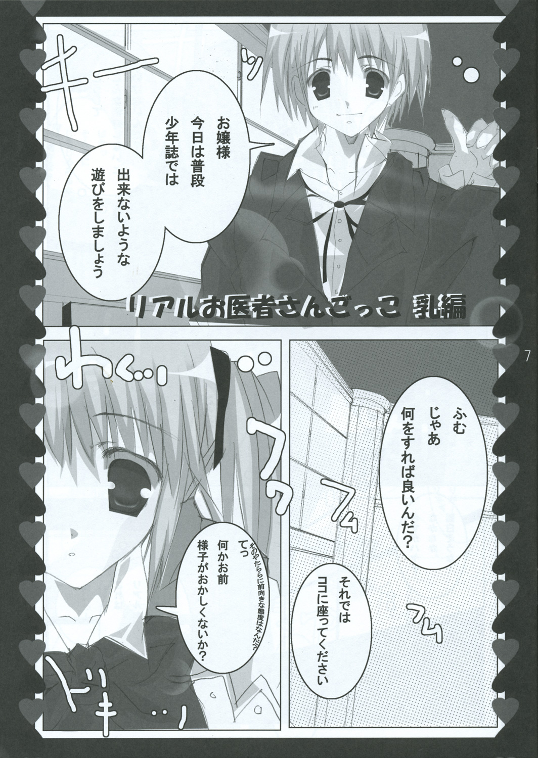 XoXo/kiss kiss page 7 full
