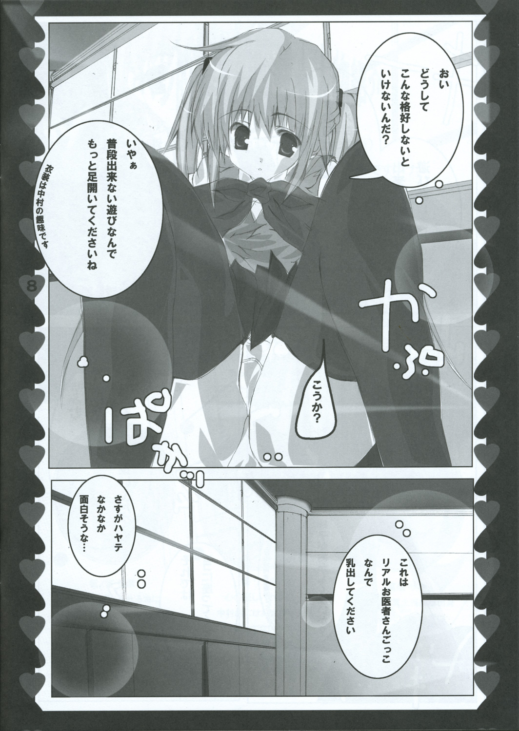 XoXo/kiss kiss page 8 full