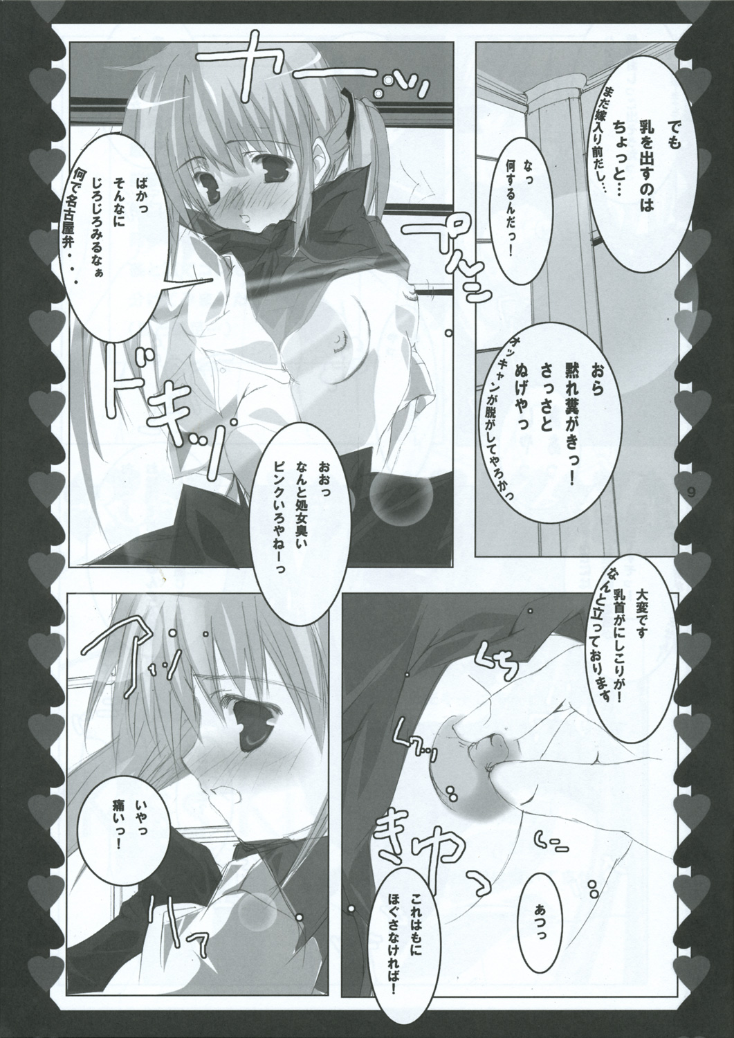 XoXo/kiss kiss page 9 full