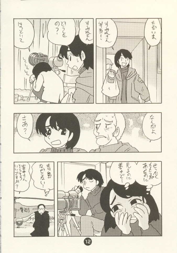 Odoru Fukei-san page 11 full