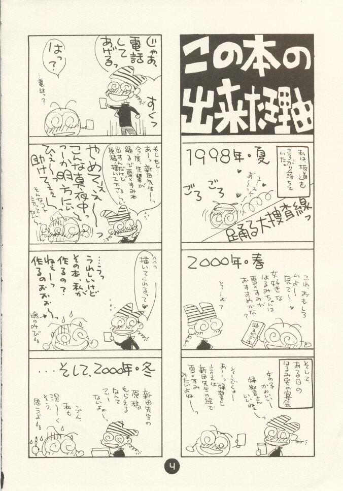 Odoru Fukei-san page 3 full