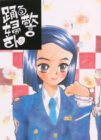 [Miyako Harumi] Odoru Fukei-san cover
