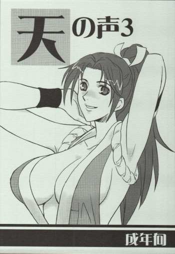 (C68) [Suginami Mougyuu Kai (SPY)] Ten no Koe 3 (King of FIghters) cover
