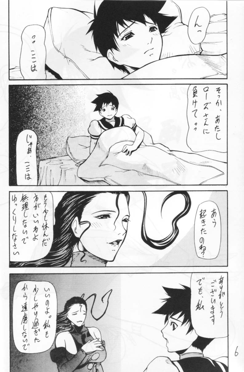 Giroutei '02 Kai page 4 full