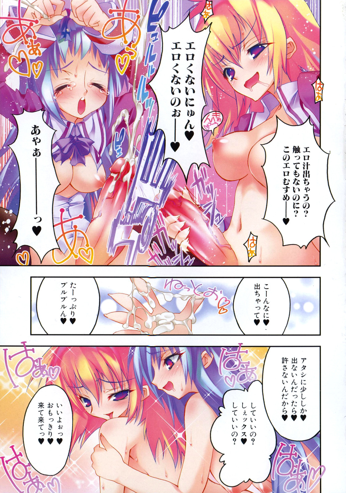 Futanarikko Lovers 4 page 6 full