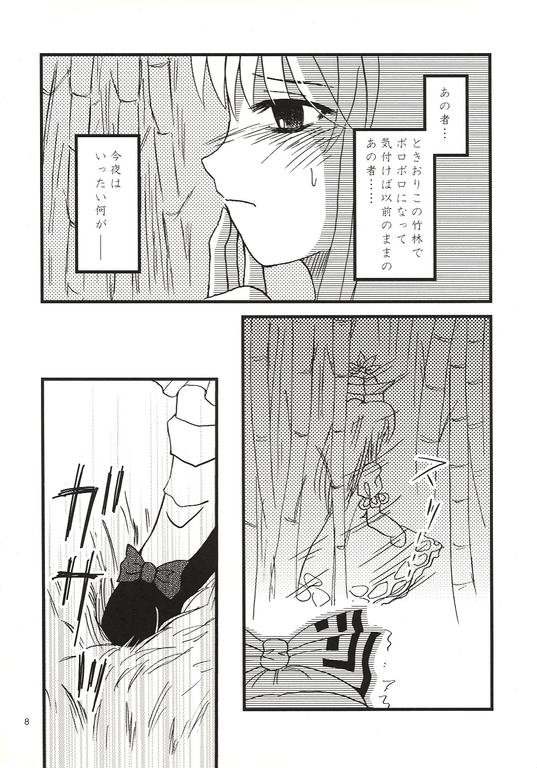 Mawaru Mawaru Kaze ni Notte Mawaru Mawaru Kirisakareru | Riding the wind round and round, cutting things up round and round page 7 full