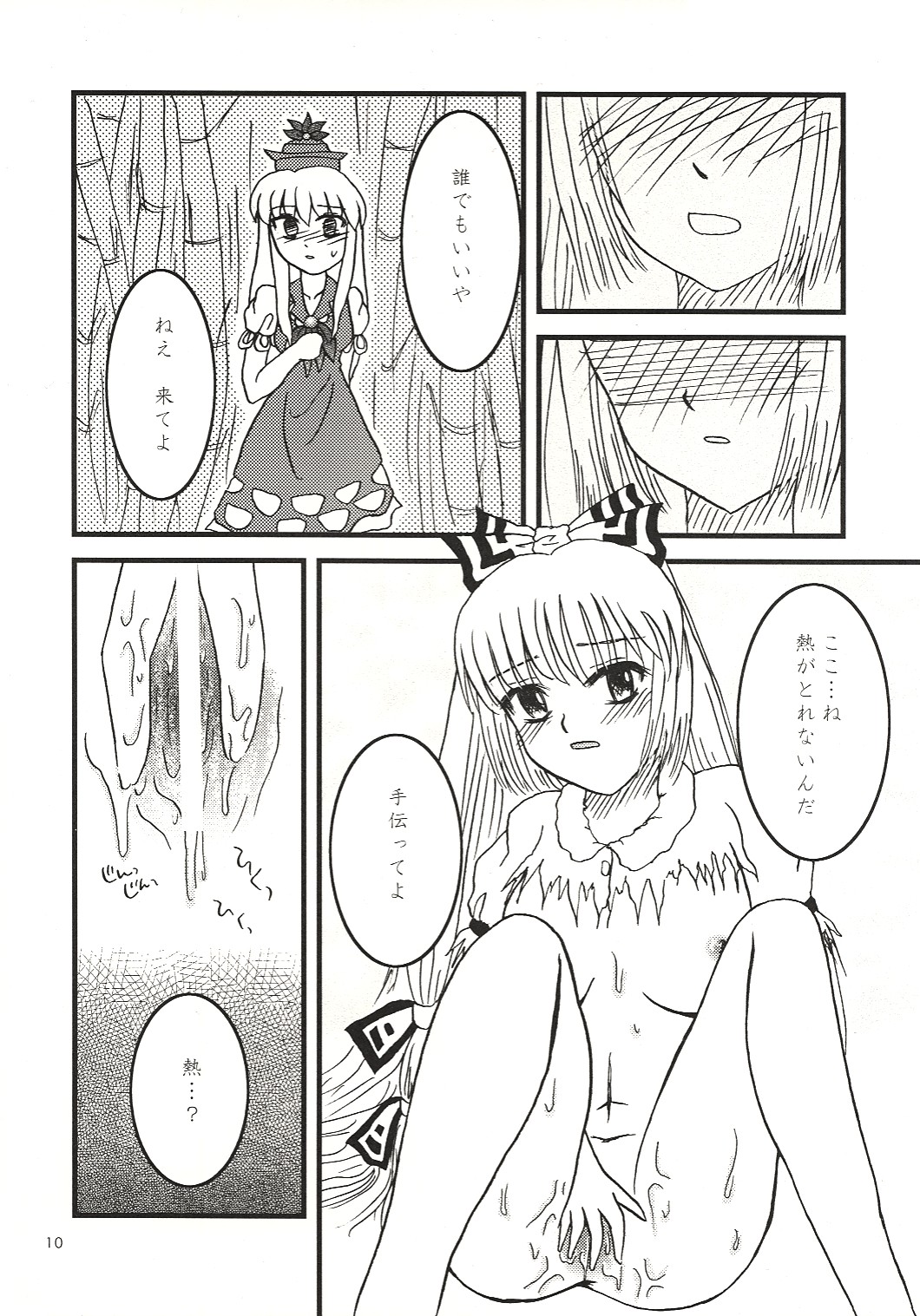 Mawaru Mawaru Kaze ni Notte Mawaru Mawaru Kirisakareru | Riding the wind round and round, cutting things up round and round page 9 full