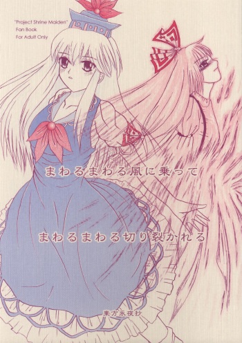 (SC29) [Chaos Panic (Yuuki Aketo)] Mawaru Mawaru Kaze ni Notte Mawaru Mawaru Kirisakareru | Riding the wind round and round, cutting things up round and round (Touhou Project) cover