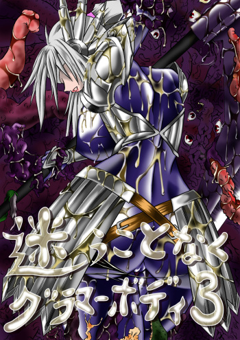 [Omoni Yoruyou (Hiratami)] Mayou Koto Naku Glamour Body!! 3 (Fantasy Earth Zero) cover