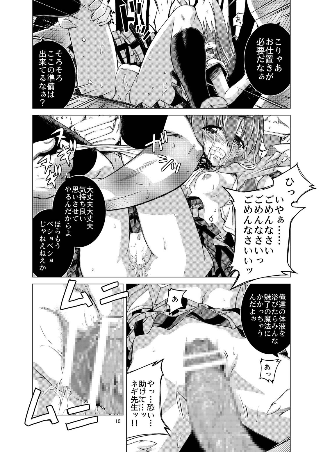 Koudenatsu Taiki Dengen page 10 full