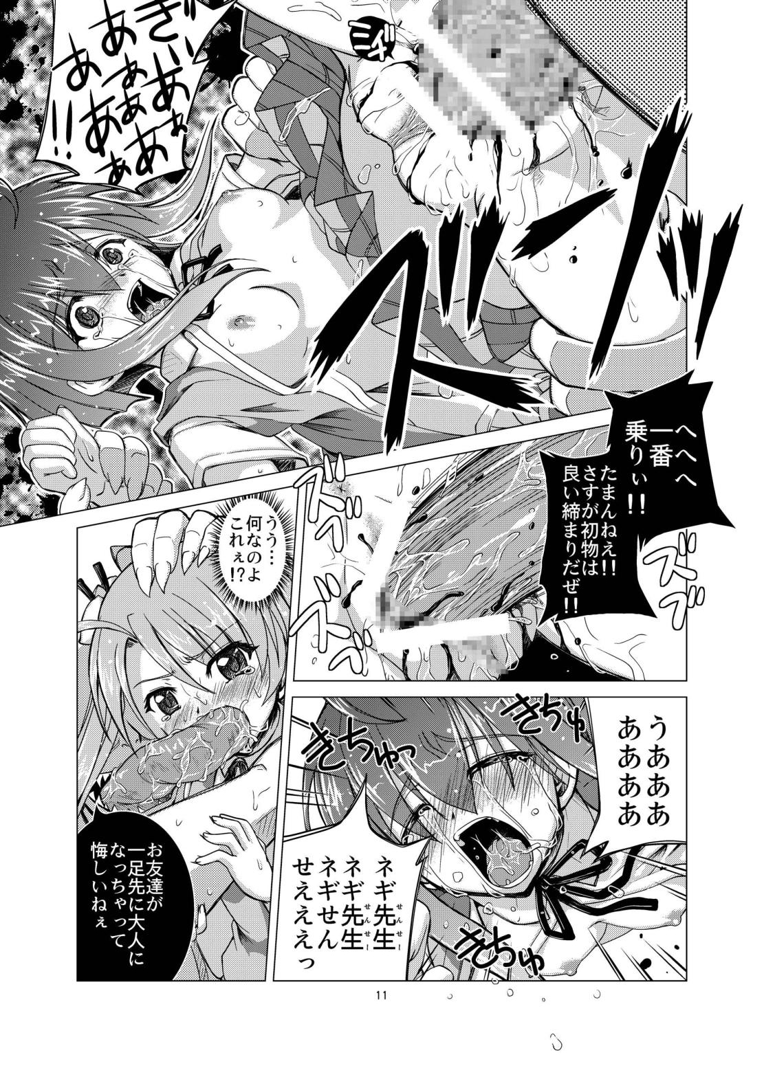 Koudenatsu Taiki Dengen page 11 full
