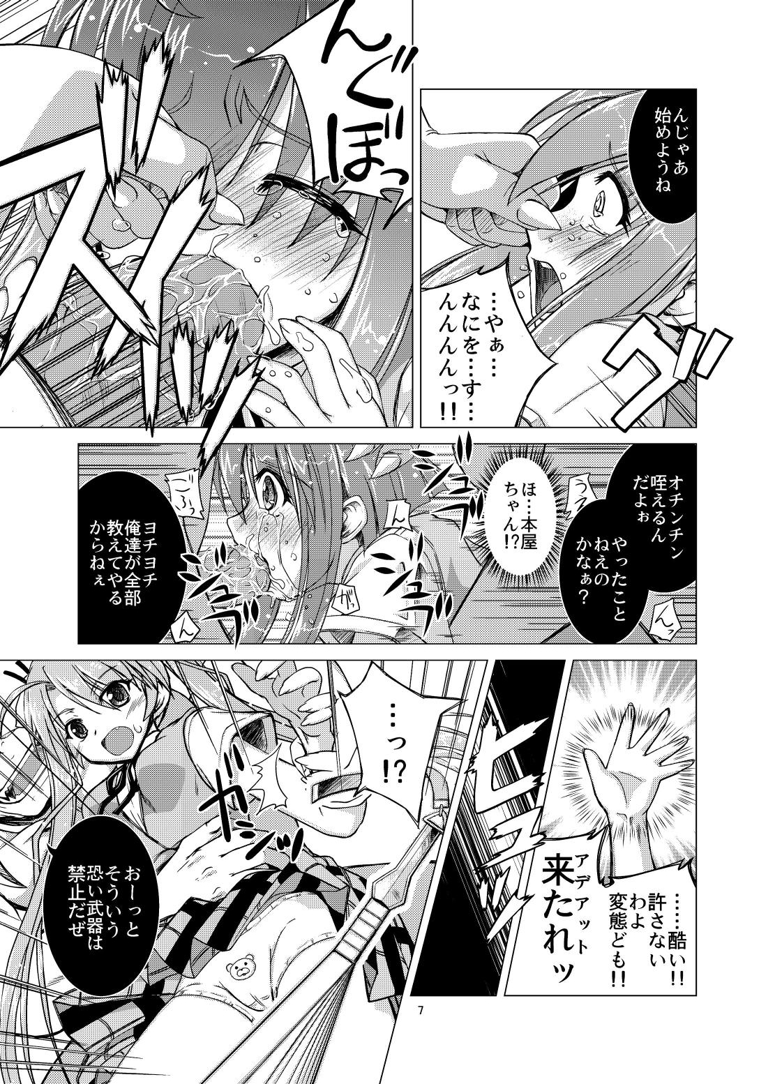Koudenatsu Taiki Dengen page 7 full