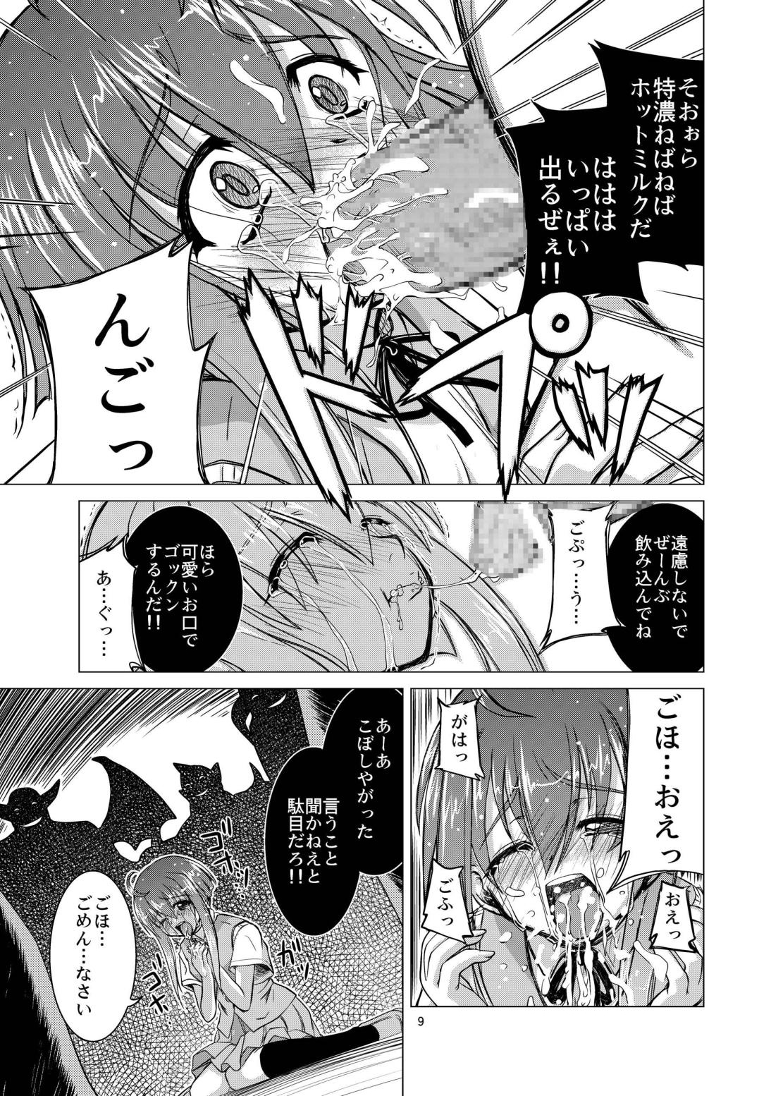 Koudenatsu Taiki Dengen page 9 full