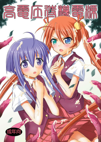 [Fuusa Ryouiki (Nanami Shizuka)] Koudenatsu Taiki Dengen (Mahou Sensei Negima!) cover
