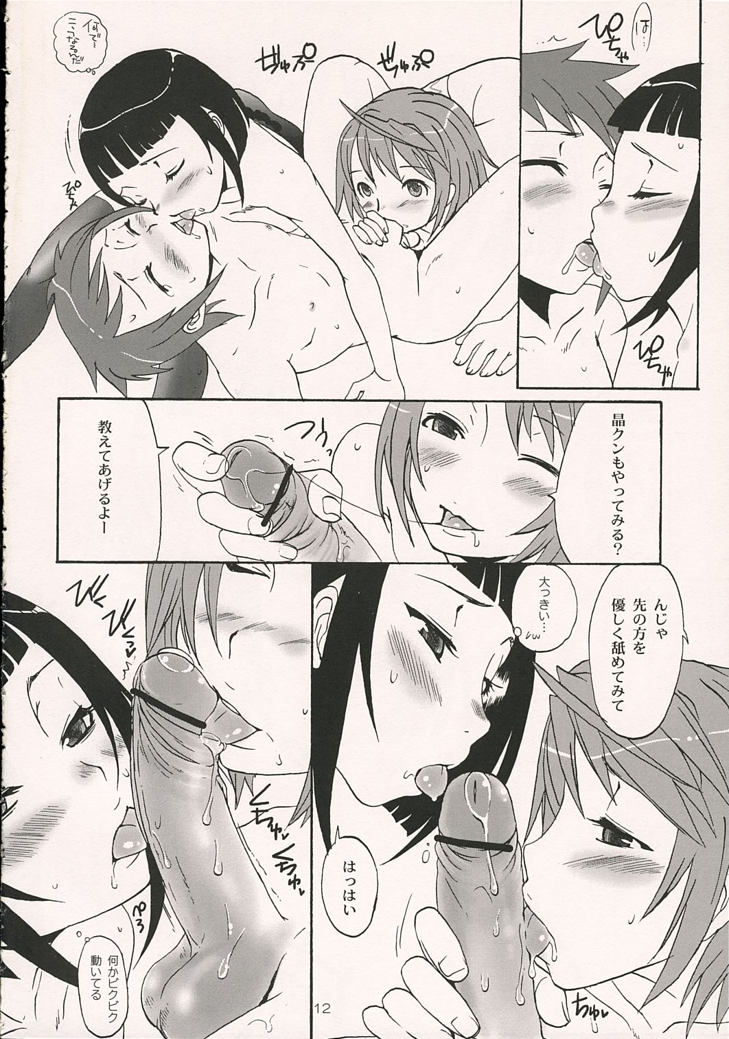 Otome in Jipang page 11 full