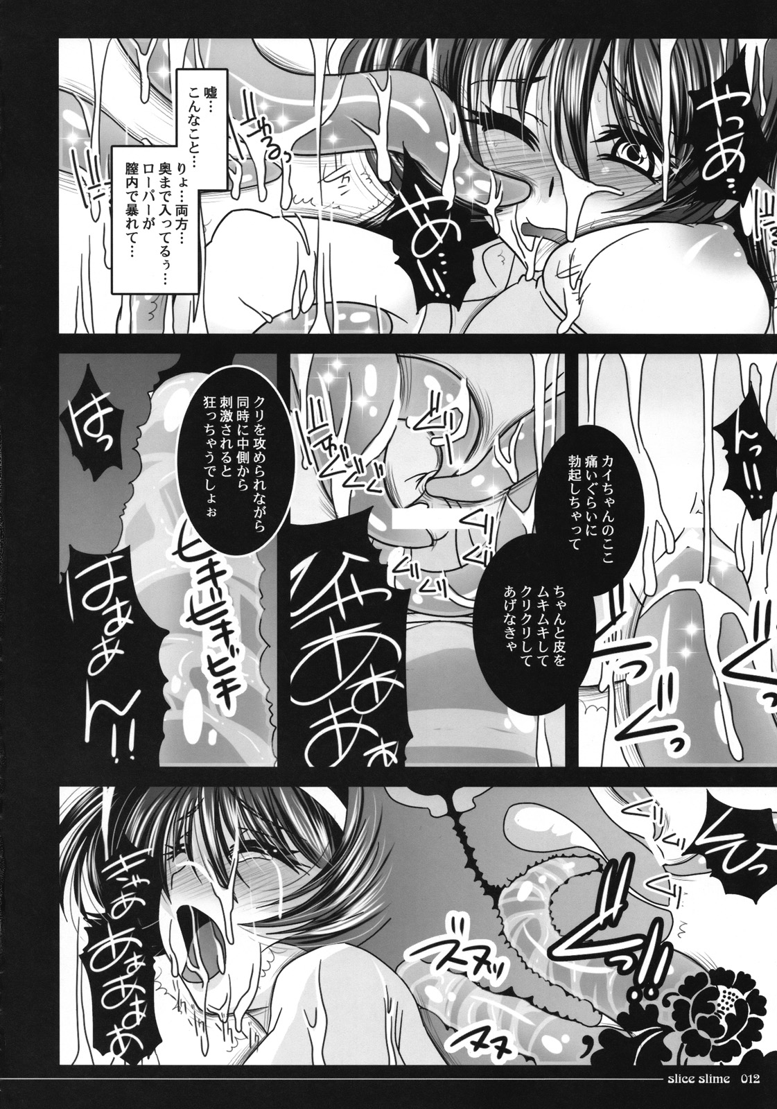Muma to Miko to Inishie no Tou page 11 full