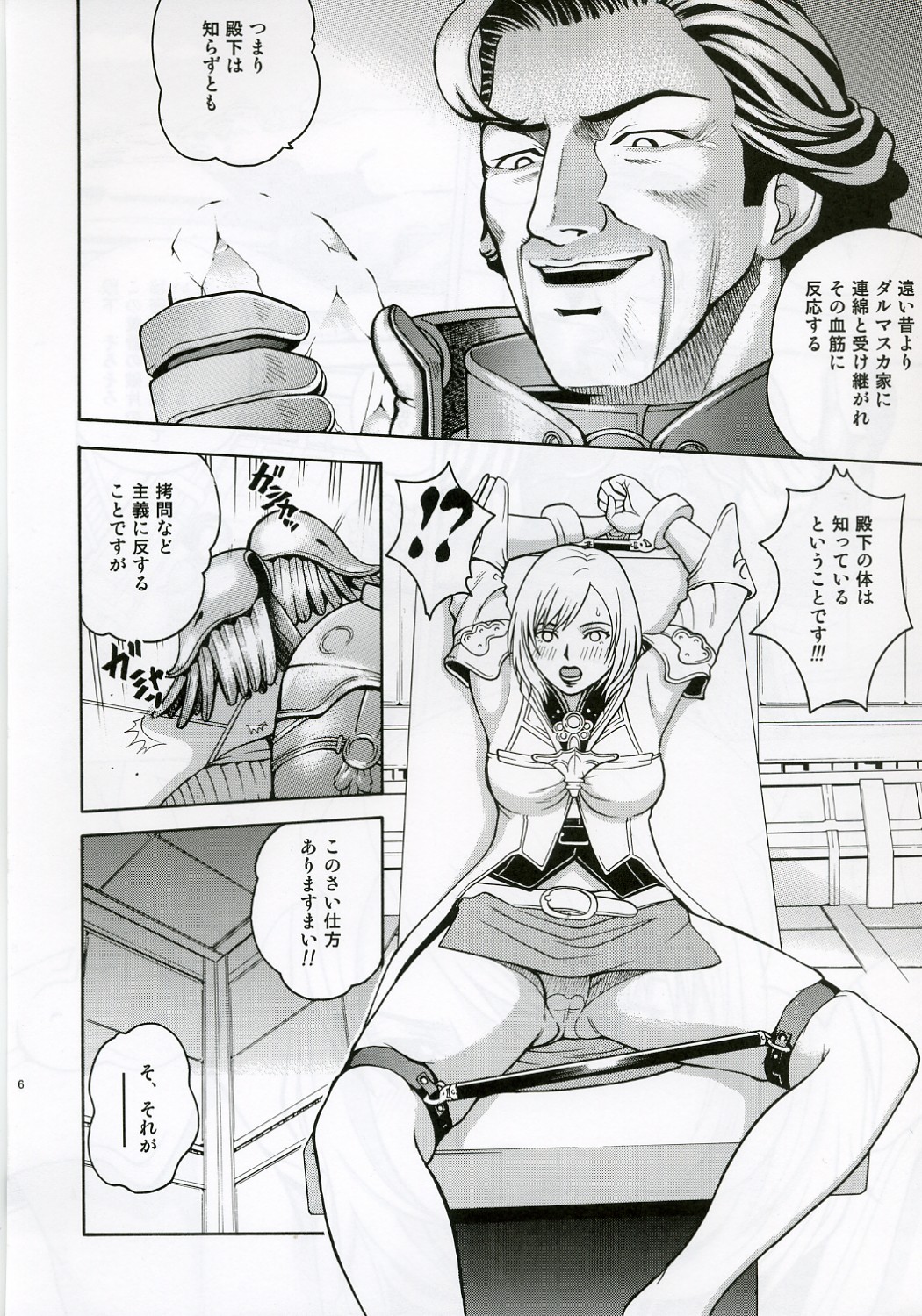 Angel Pain 16: Chain Princess page 5 full