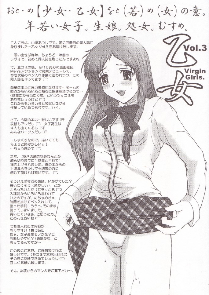 Otome Vol. 3 Virgin Girls page 3 full