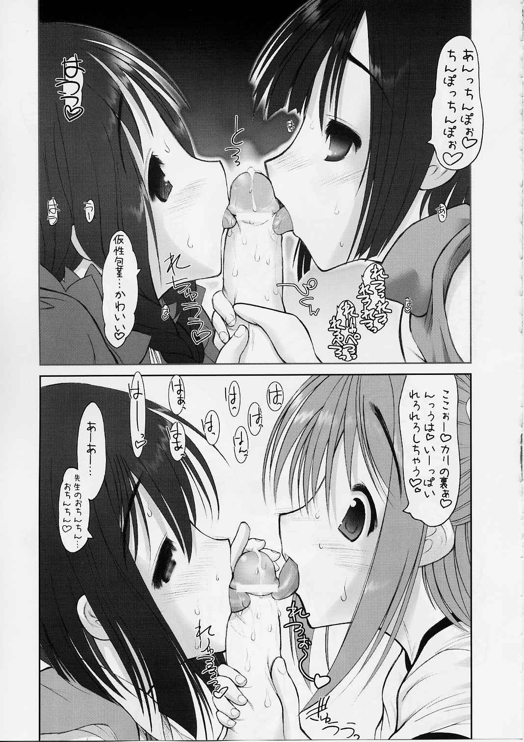 Negidaku! Gyokumori page 12 full