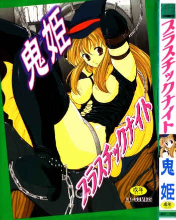 [Onihime] Plastic Knight cover