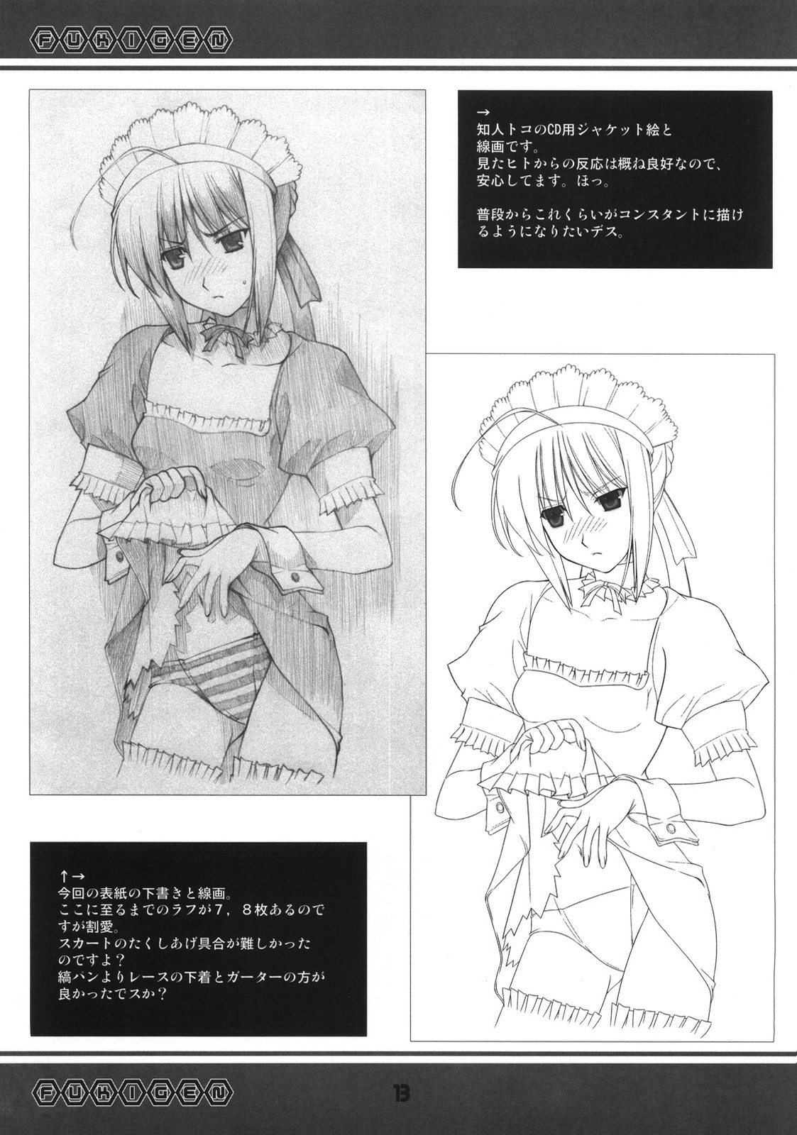 Fukigen page 12 full