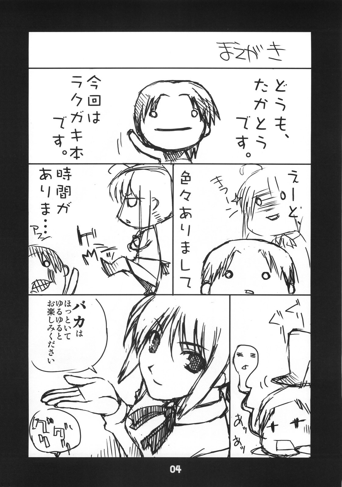 Fukigen page 3 full