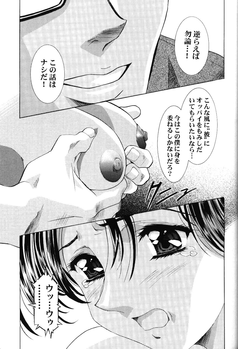 Ayanami Club Ni page 11 full