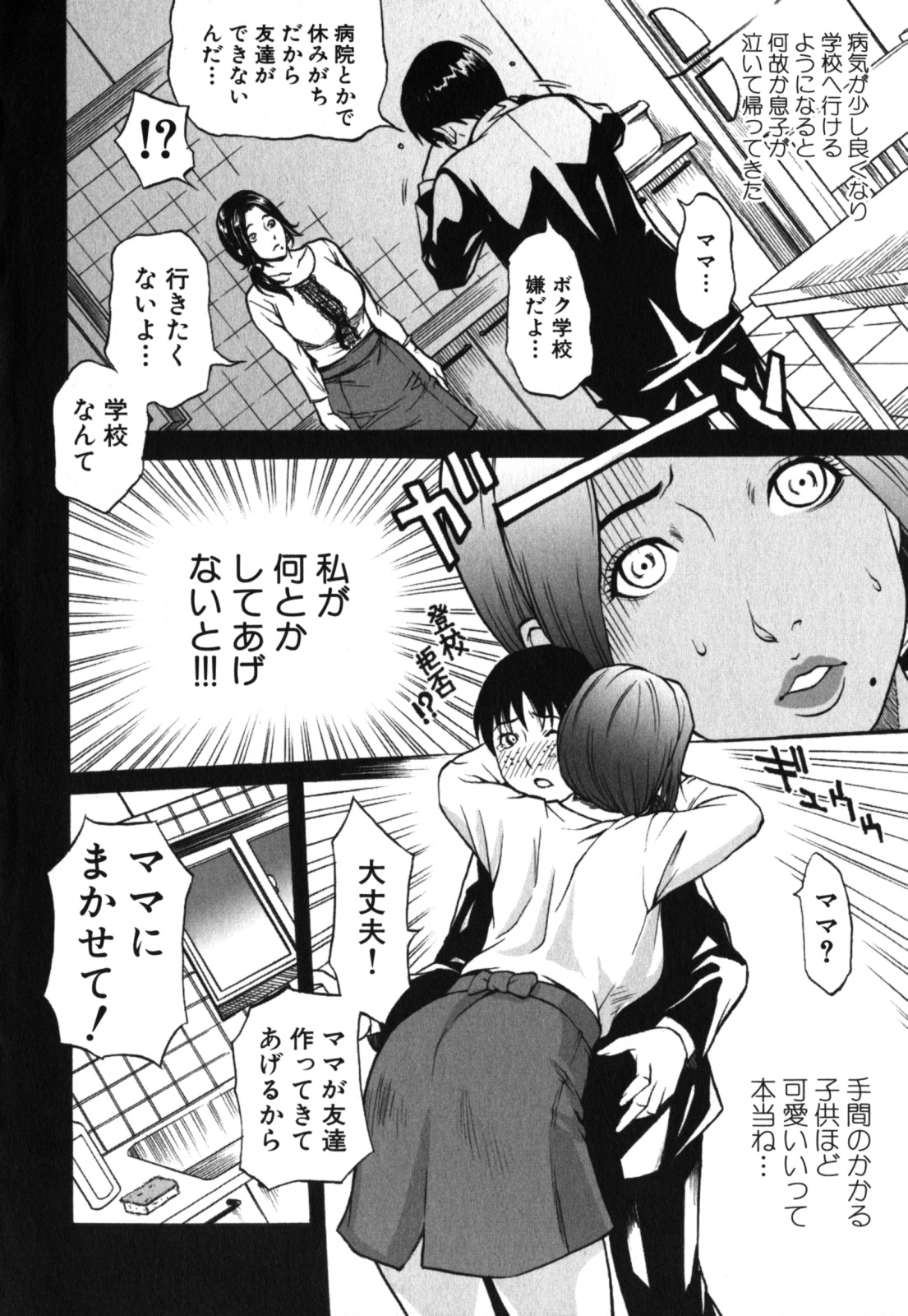 Geki Yaba Vol.2 - Nama wa Dame yo page 11 full