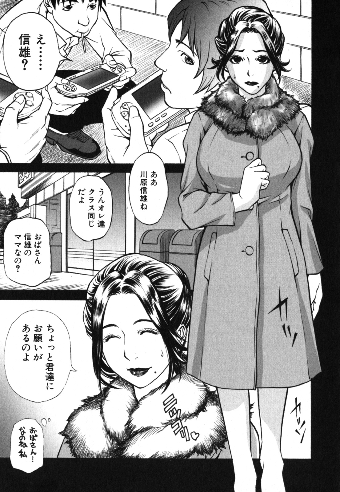 Geki Yaba Vol.2 - Nama wa Dame yo page 12 full