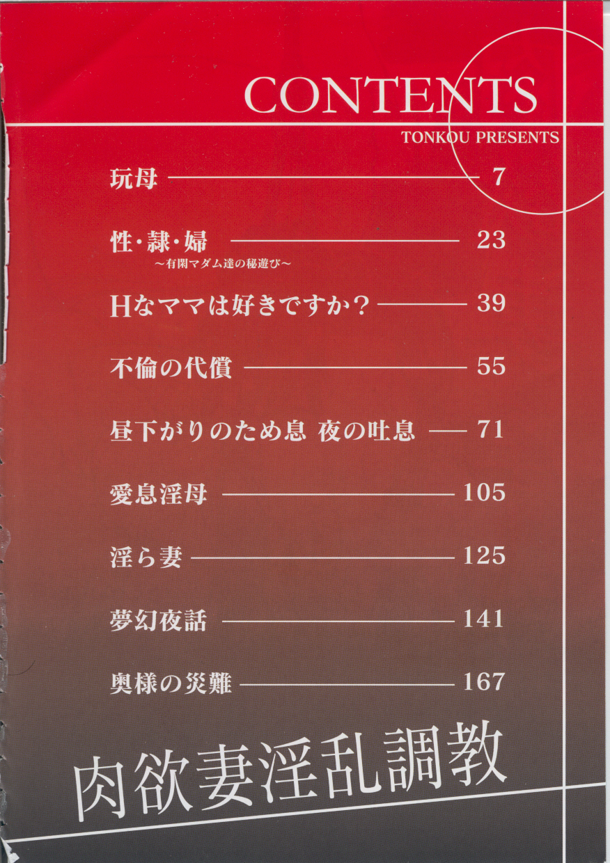 Nikuyoku Tsuma Inran Choukyou page 3 full
