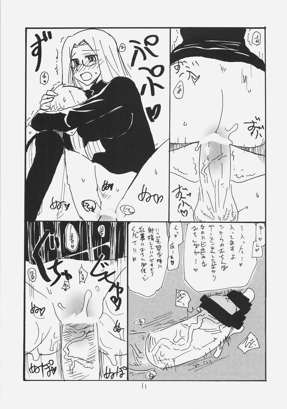 Matango page 10 full