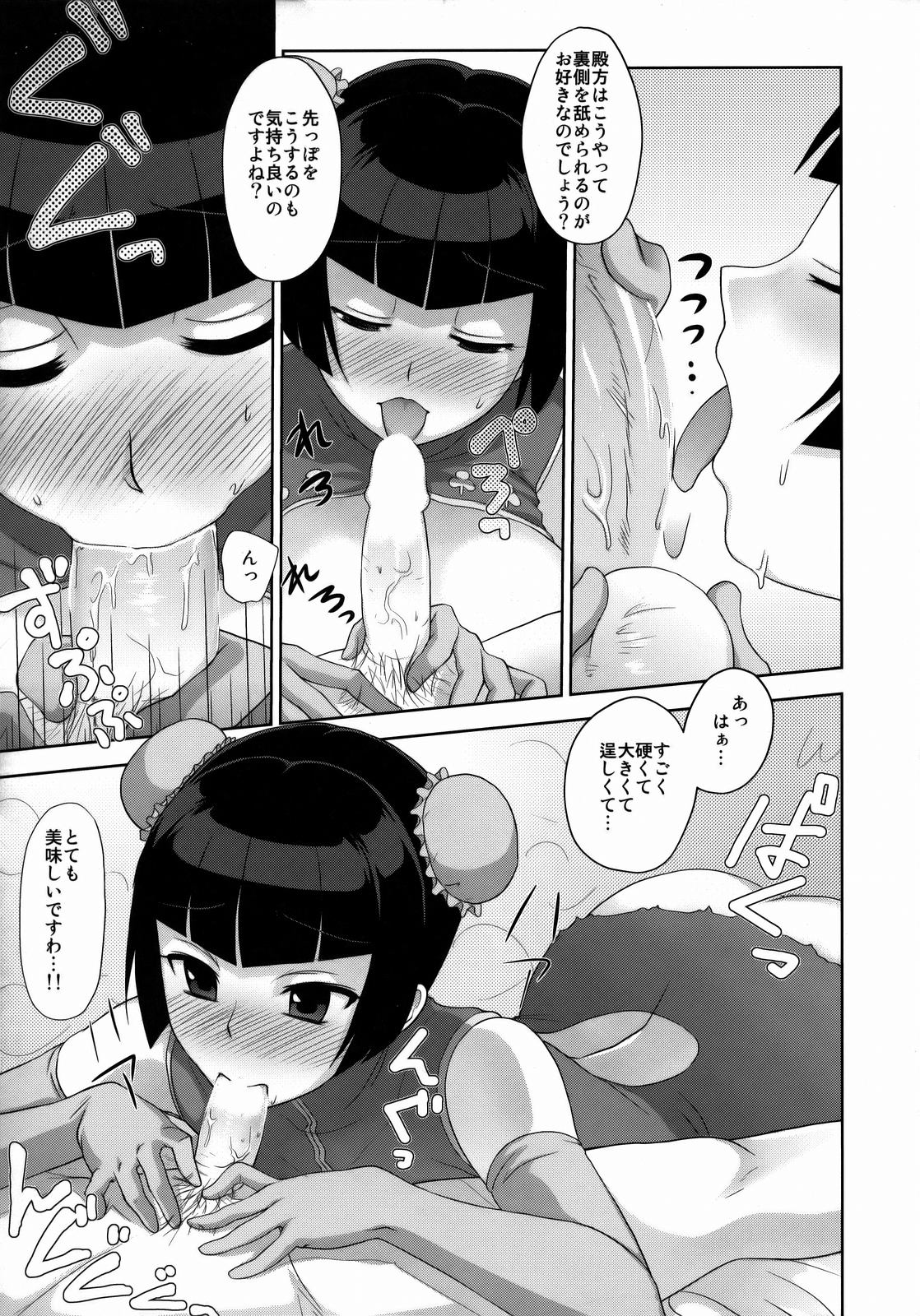 KETSU MEGATON 00 page 12 full