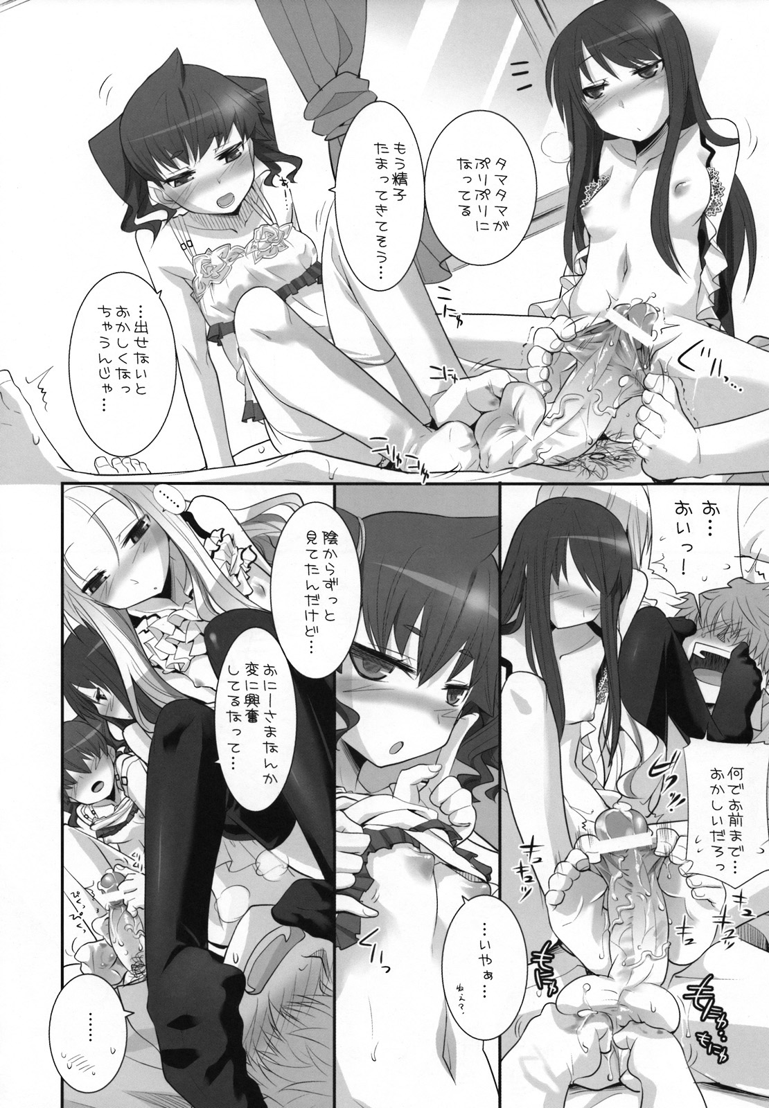 Suzu no Konmei page 11 full