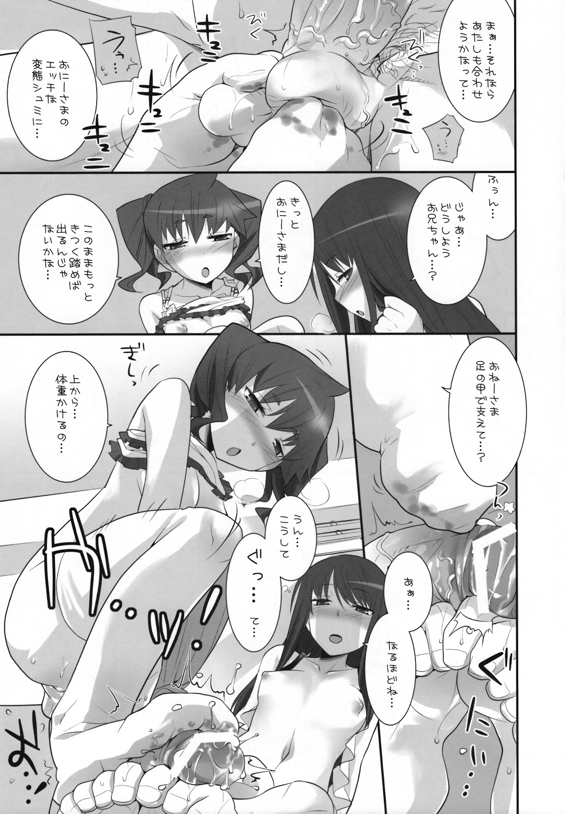 Suzu no Konmei page 12 full