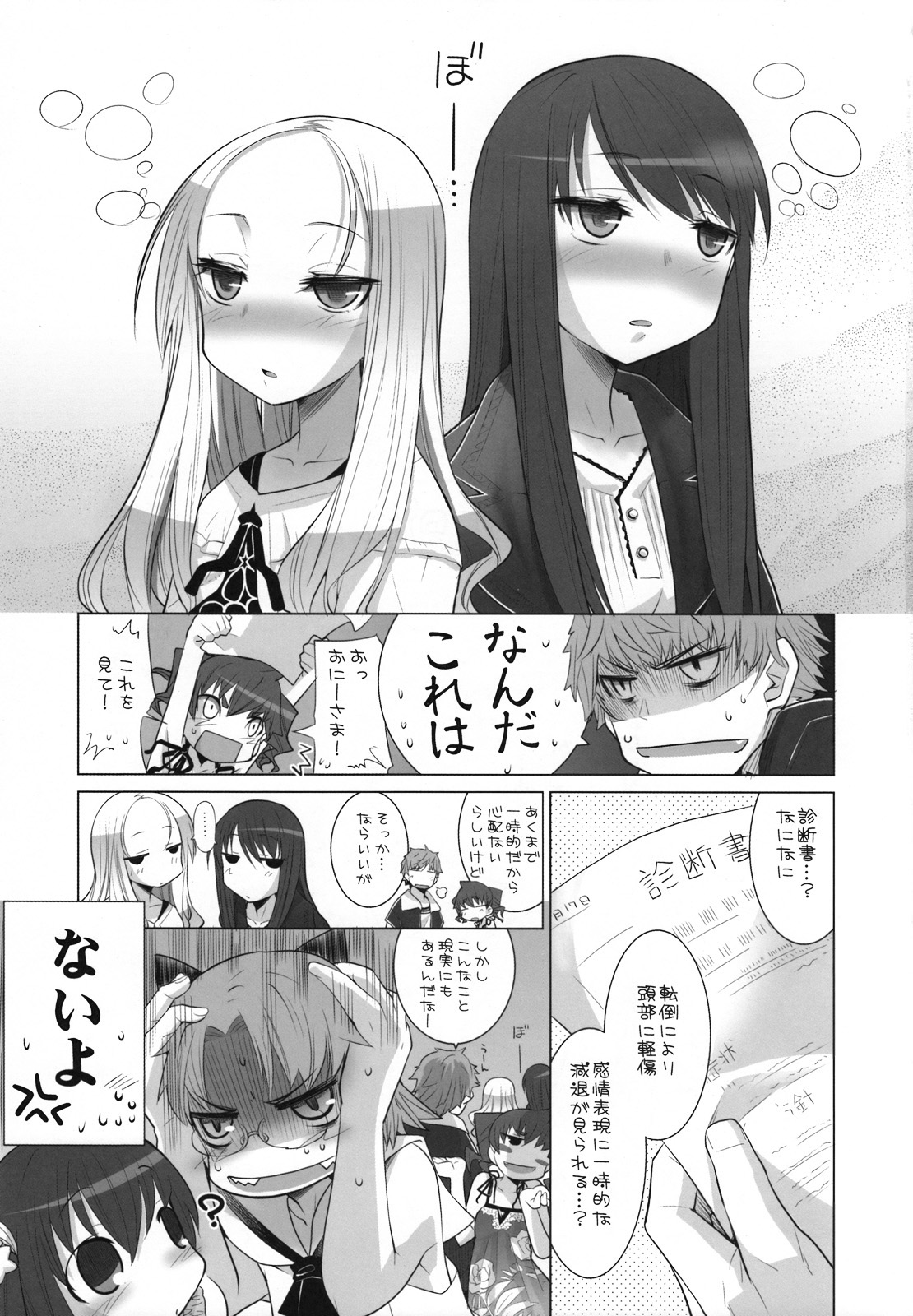 Suzu no Konmei page 2 full