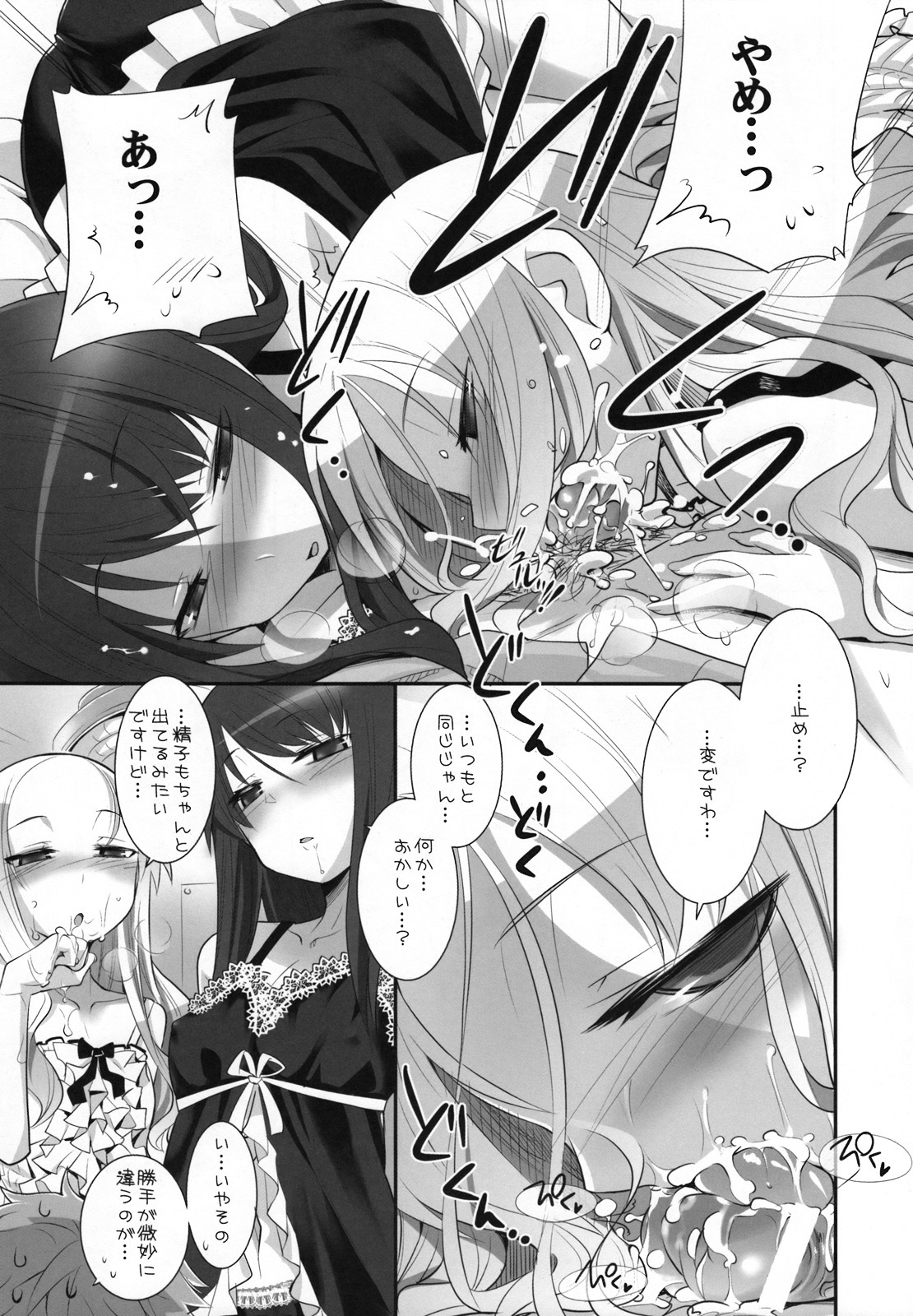 Suzu no Konmei page 6 full