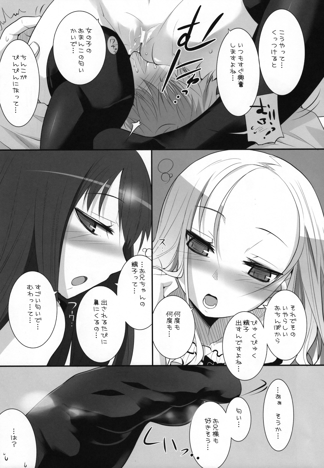 Suzu no Konmei page 8 full