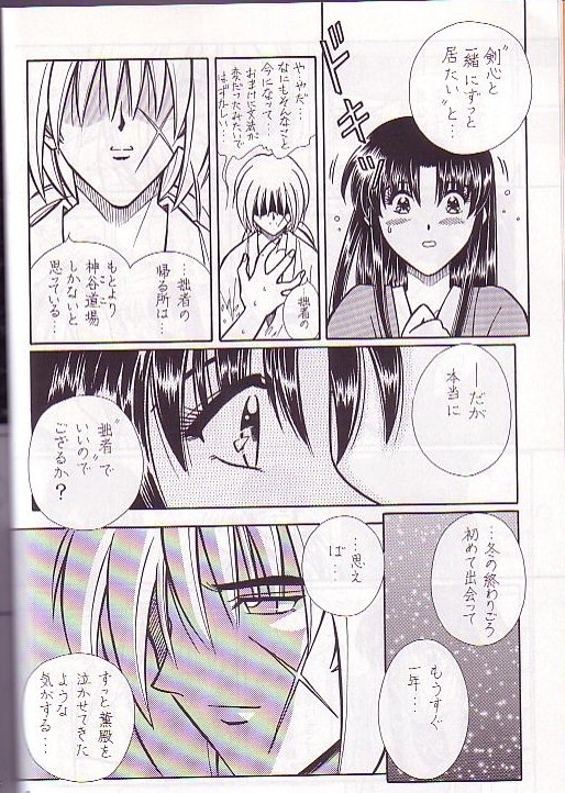 Rano Chuu! Pika Chuu!! page 5 full