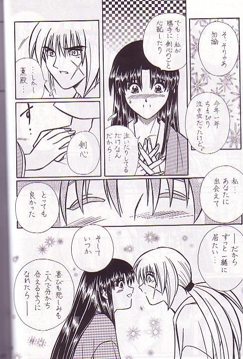 Rano Chuu! Pika Chuu!! page 7 full