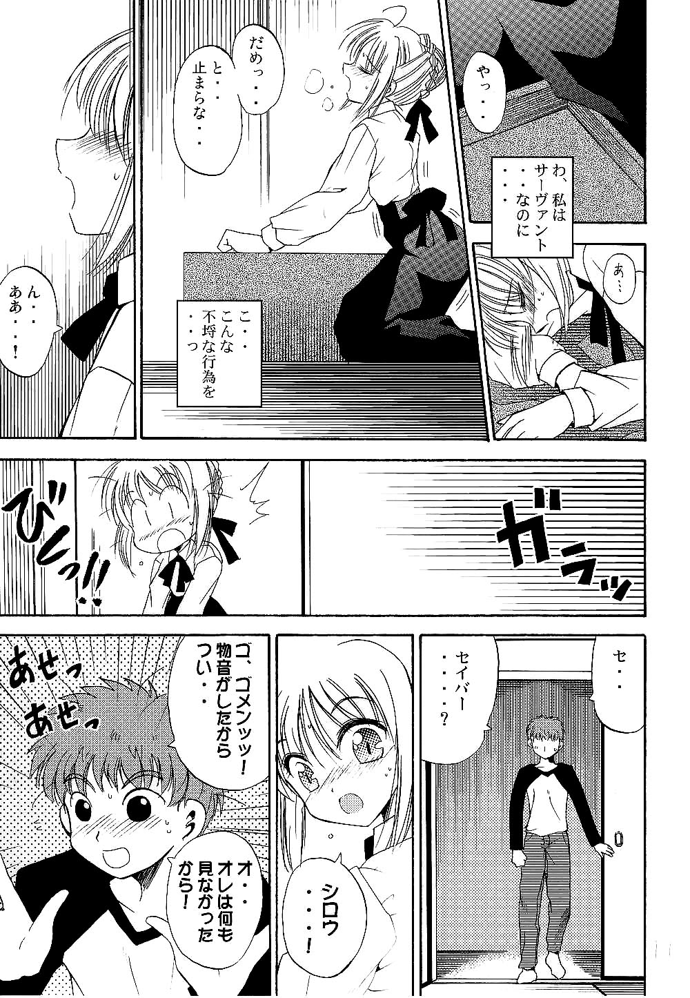 Saber Crash! page 10 full