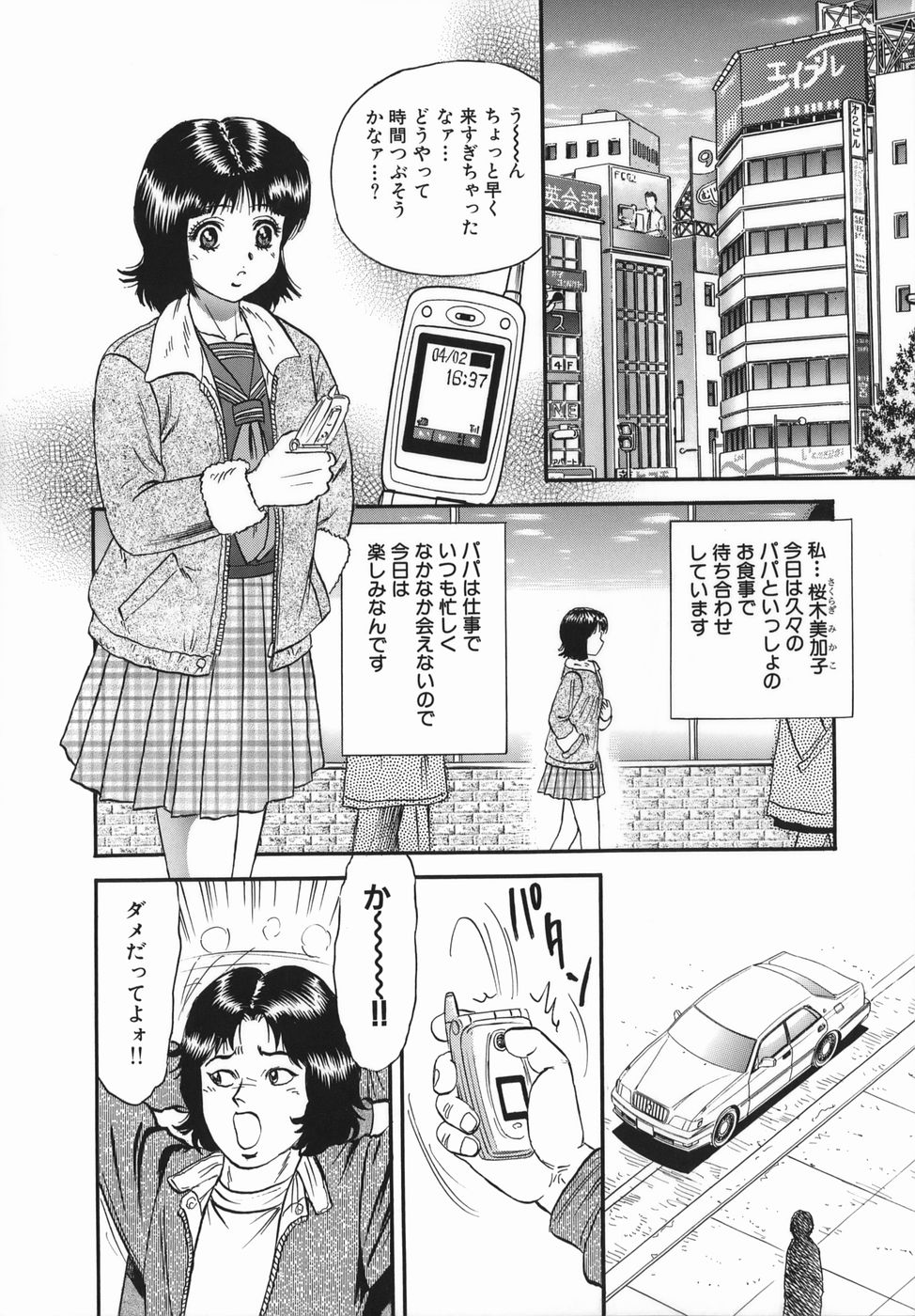 Goukan Hanzai - Rape Crime page 4 full