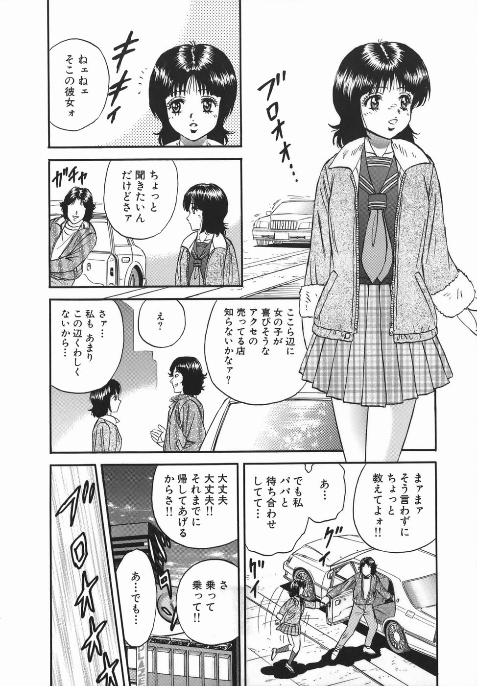 Goukan Hanzai - Rape Crime page 6 full