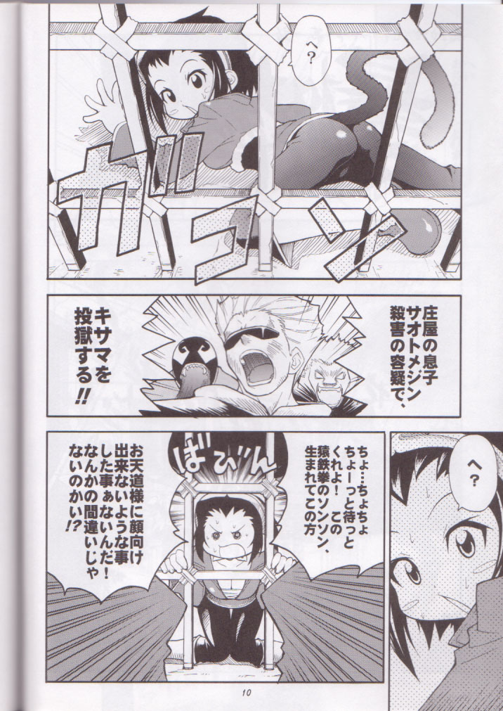 Kaze Makase Ruby Heart page 10 full