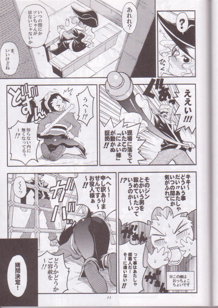 Kaze Makase Ruby Heart page 11 full