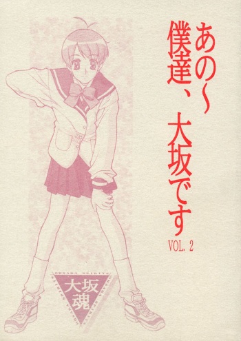 [Oh!saka Spirits (Ugeppa)] Ano~ Bokutachi, Osaka Desu Vol. 2 (Neon Genesis Evangelion, The Vision of Escaflowne) cover