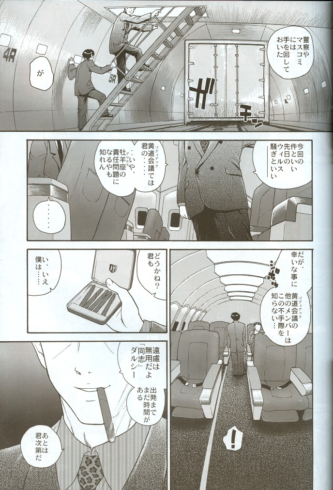 Dulce Report 8 page 6 full