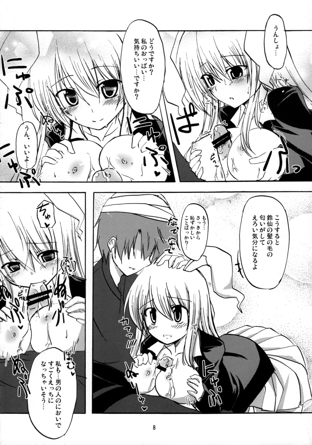 Inaba Kawaii o ii o, ii o ...u! page 7 full