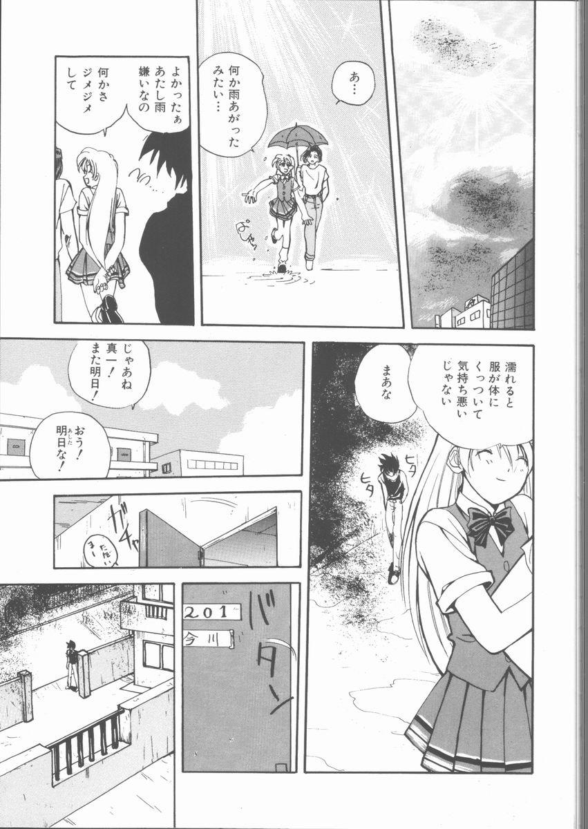 Motto Naka ni Motto Fukaku Kyou Ai - Fanatic Love page 11 full